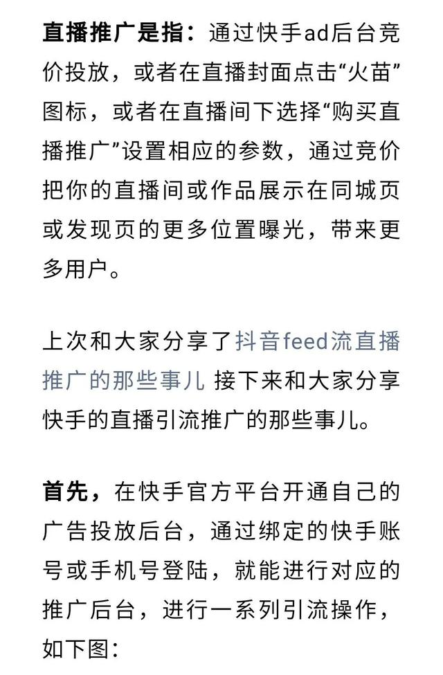 直播推广不会玩？快手直播引流基础实操