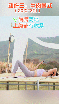 宋軼KPI開一百家店？同款仙女腰更撩人，節後3步纖腰腹助開工 健身減肥達人 第25张