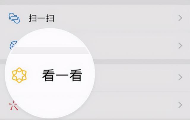 别让微信“看一看”功能，暴露你的小秘密