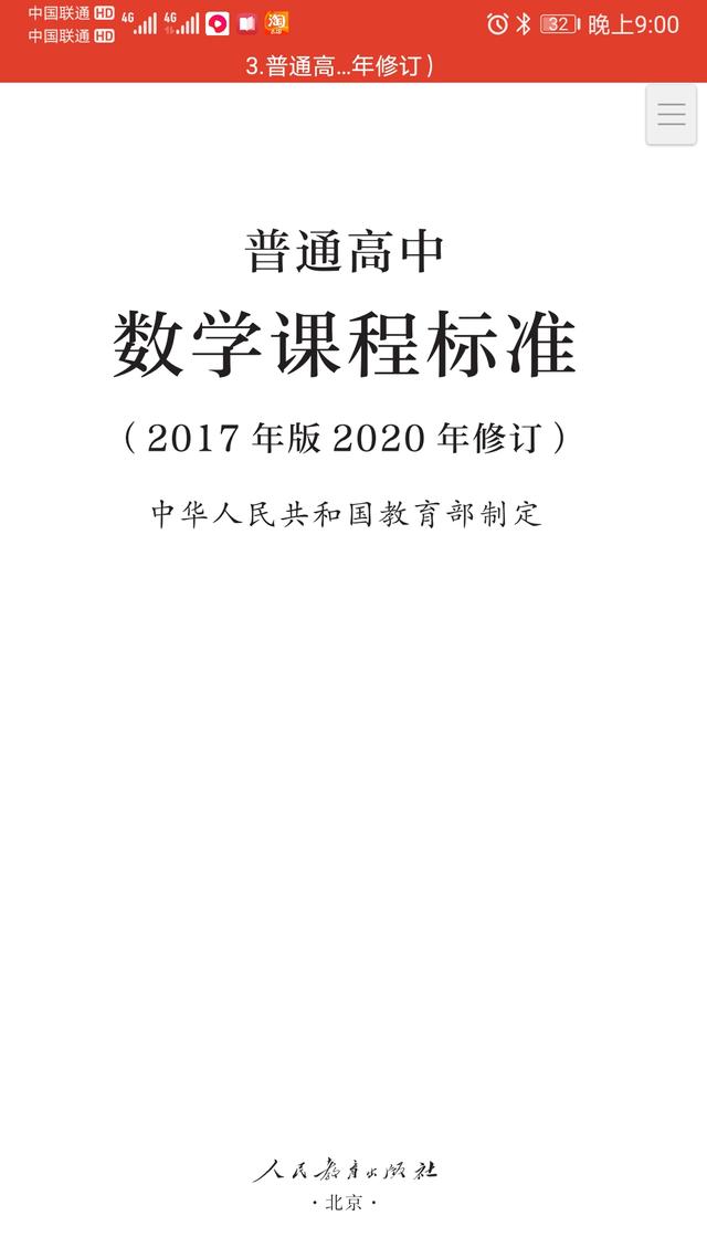 高中数学课程标准2020修订版