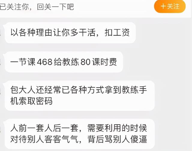 私教被健身房老闆瘋狂辱罵，聊天記錄不堪入目！網友：什麼素質？ 健身減肥達人 第7张