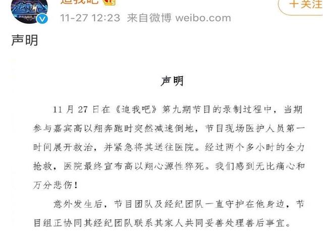 高以翔的猝死，將《追我吧》推向風口浪尖，暴露節目設置不合理 娛樂八卦吃瓜 第1张