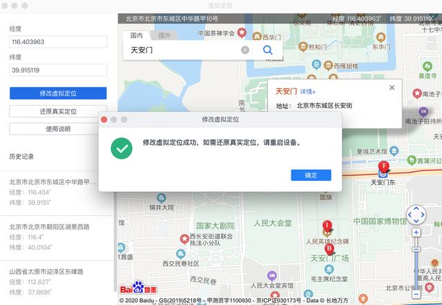 IOS利用虚拟定位技术实现远程打卡，钉钉&企业微信均无法监测