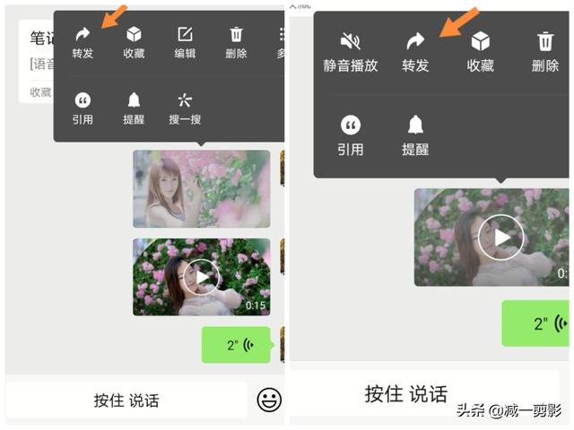 五年手机微信,今日才知道语音聊天还可以转发,并且有这两种方式