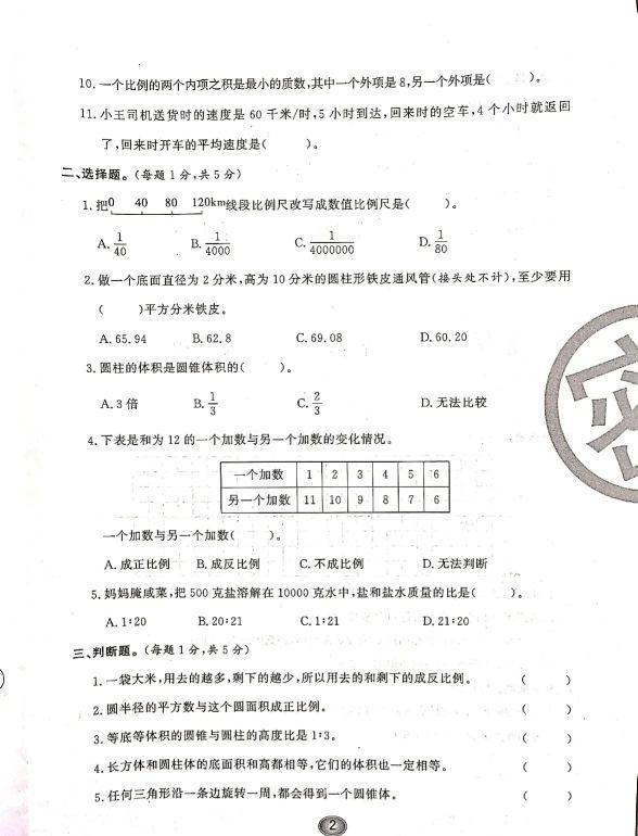 小学六年级数学下册期末考试题 小初高题库试卷课件教案网