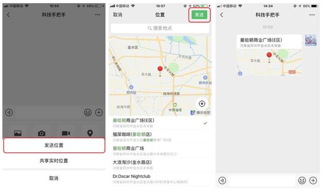 手把手教你使用微信位置共享（中老年人必看）