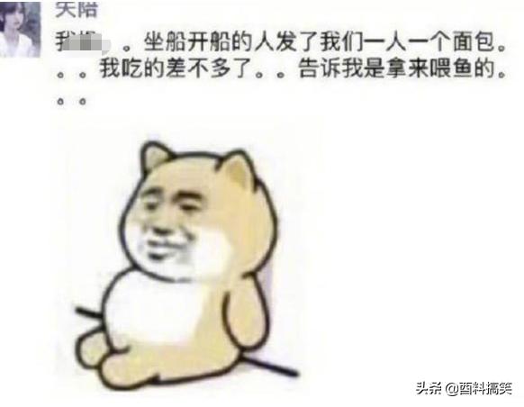笑死我了，第一次坐船，沒想到服務那麼好，還有麵包發 搞笑整蠱 第29张