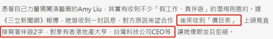 女星「行規價目表」曝光，富商70萬釣人，娛樂圈「錢規則」太現實 娛樂八卦吃瓜 第4张