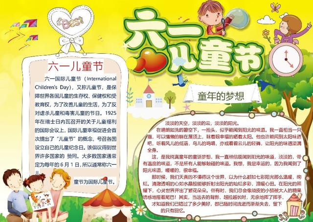 儿童8一12岁美术画简单,六一儿童节手抄报简单又好看