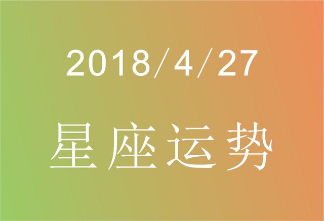 2018年4月27日 星座解析（双鱼座性格）插图