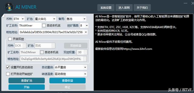 零币以太坊双挖（比特威风推出一键式智能挖矿软件AIMiner，清华团队倾心打造）