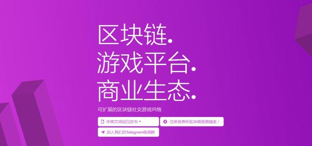 区块链游戏平台（区块链游戏持续火热 盘点4大底层平台）