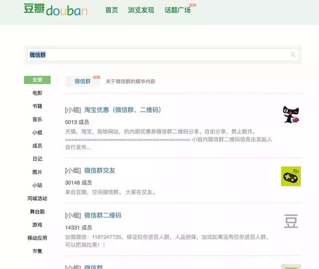 微信营销实操技巧，微信找社群6大渠道10种方法！