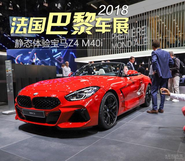 动感且富有趣味 静态体验宝马Z4 M40i