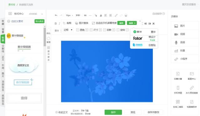微信图文编辑器哪个好，哪款微信编辑器最好用？干了4年新媒体（6款简单又实用的文字排版工具）