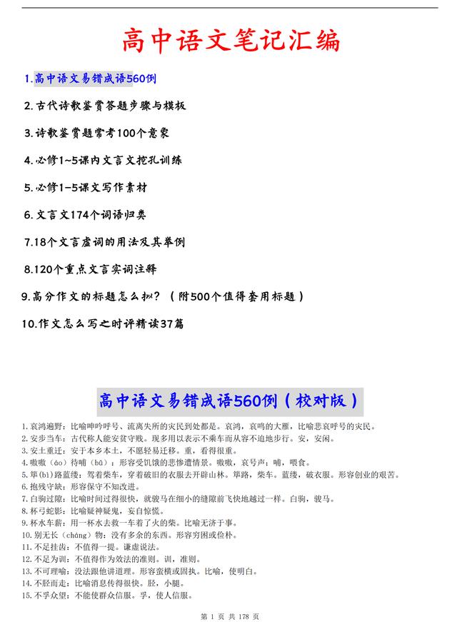 高中语文笔记大全 覆盖基础知识及答题技巧模板 178页打印版 小初高题库试卷课件教案网