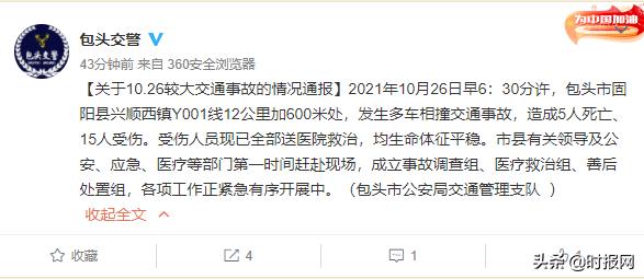 该市固阳县兴顺西镇y001线12公里加600米处,发生多车相撞交通事故