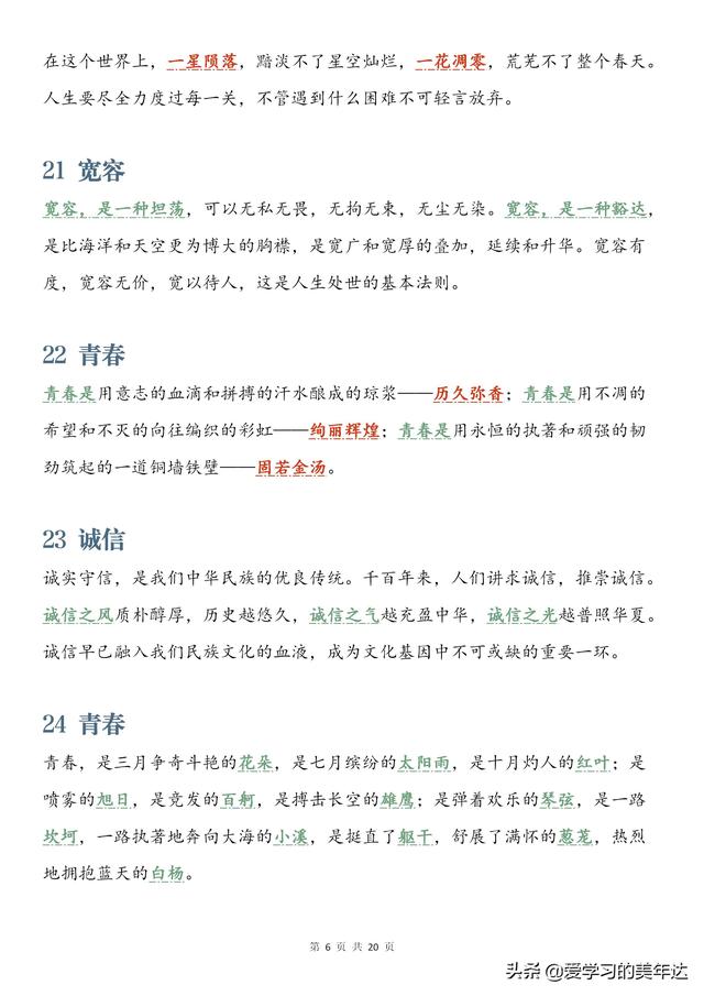 通用的万能作文开头,万能作文开头结尾大全可以套用(2)