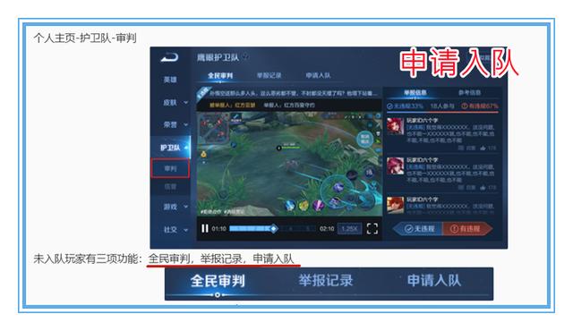王者荣耀：大家评评理，你认为铂金、钻石玩家可以审判荣耀玩家吗