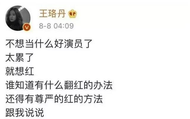 找鴨才上熱搜，自嘲不紅遇冷，王珞丹的出路在哪裡？ 娛樂八卦吃瓜 第10张