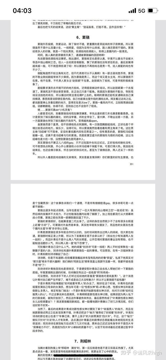 有哪些絕對真實的娛樂圈爆料？ 娛樂八卦吃瓜 第10张