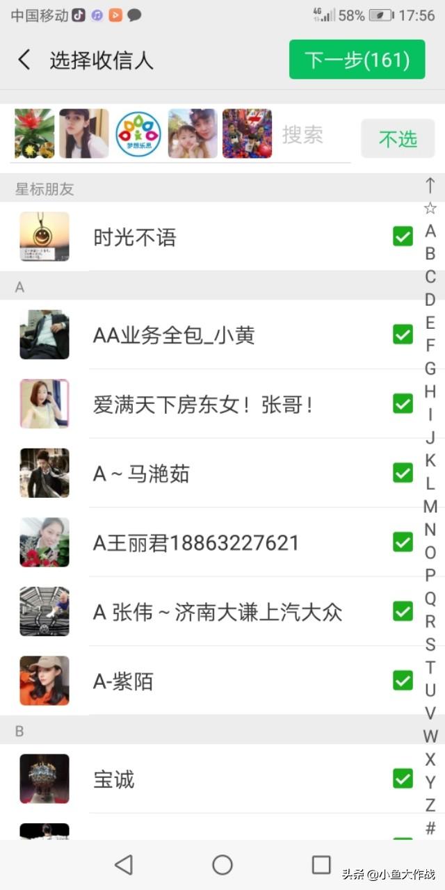 拜年小窍门，一键全员微信好友群发拜年短信