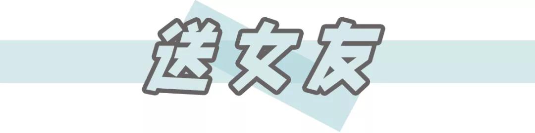 七夕送女朋友礼物排行榜_13