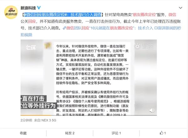 手机微信回复朋友圈改定位