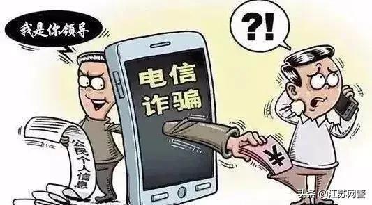 江苏苏州：网上遇到假“领导”，一张“截图”骗走18万