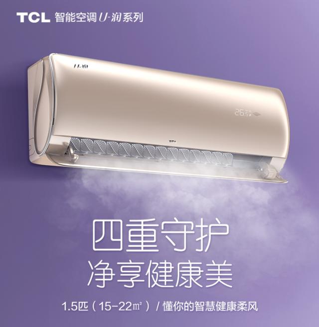今年圣诞送什么礼物好？TCL U润智慧柔风空调是暖心之选 七夕送什么礼物给女朋