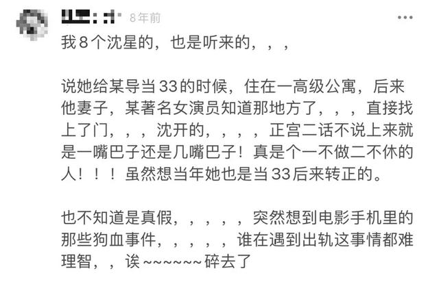 曾和馮小剛傳「夜宿門」，長達8個小時，被丈夫拋棄的沈星怎樣了 娛樂八卦吃瓜 第12张