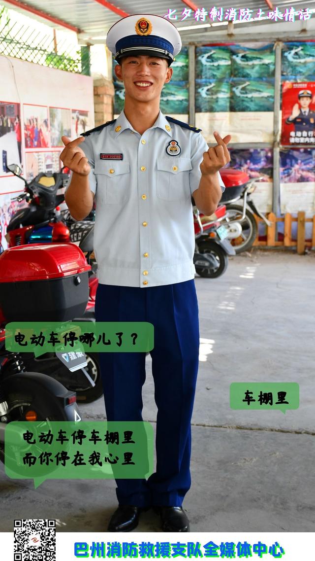 情人节送男朋友什么巴州消防“蓝朋友”的七夕小情话,每一句都甜到你!