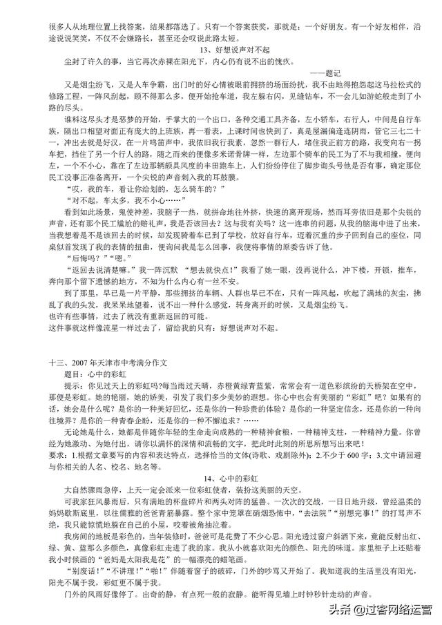 记叙文通用满分作文,中考十篇必看满分作文记叙文