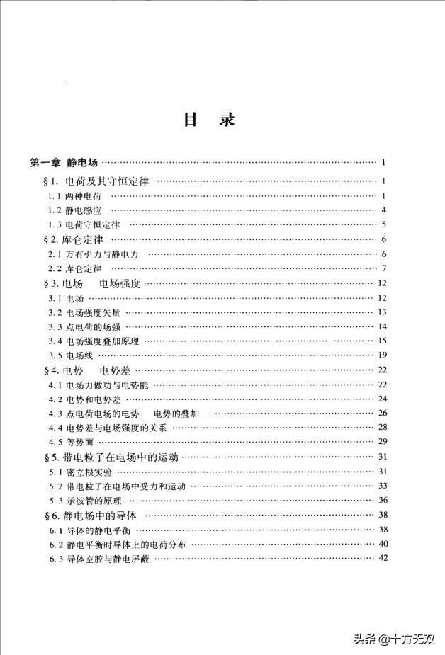 新概念高中物理读本·第2册 （PDF版）
