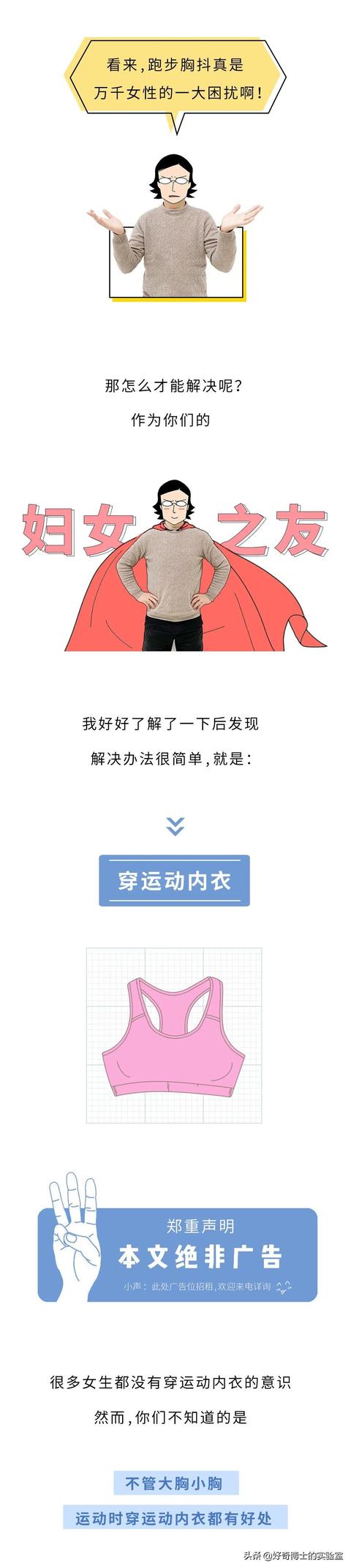 女生奔跑时，要怎么固定抖动的胸？ 送给女朋友的礼物