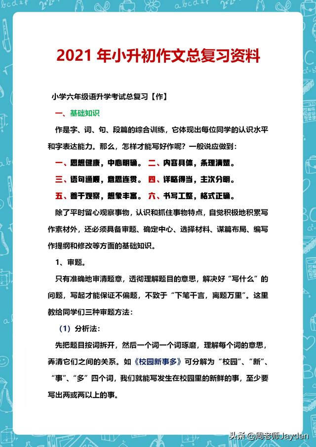 历年小升初作文题目 2021小升初作文题目预测
