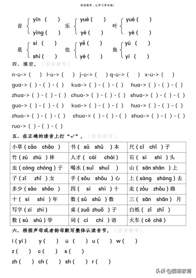 平时的平拼音怎么拼,桌子的拼音怎么拼写