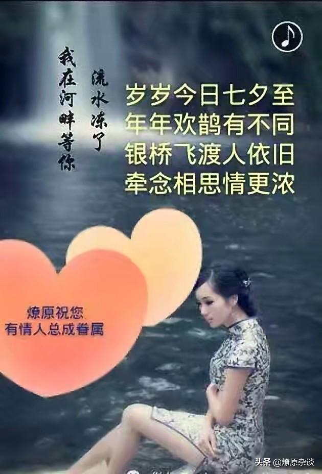 七夕情人节送什么礼物好七夕专题顺口溜丨岁岁七夕今日中，年年欢鹊笑不同！