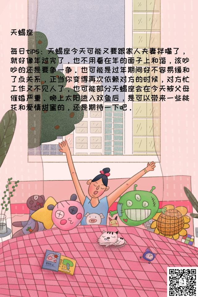 「2月18日日运」金牛天秤麻烦多，双子双鱼情绪化（巨蟹男和双鱼女）插图9