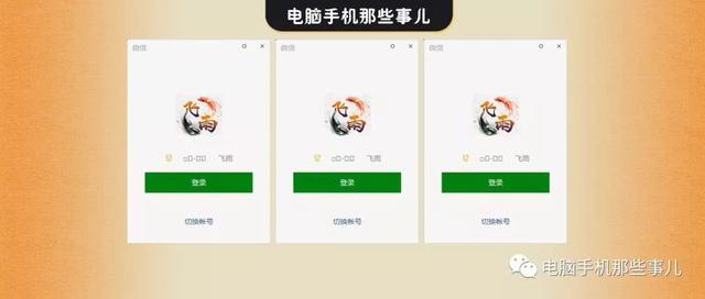 电脑版微信多开，只要这3行代码就够了！