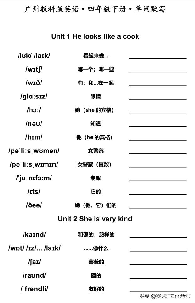 「开学必备」广州教科版英语四年级下册丨单词默写表丨可下载打印