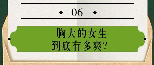女朋友的胸，为什么忽大忽小？ 情人节送女朋友礼物