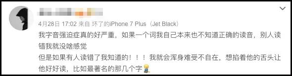 普通话超音段失误，普通话纠音强迫