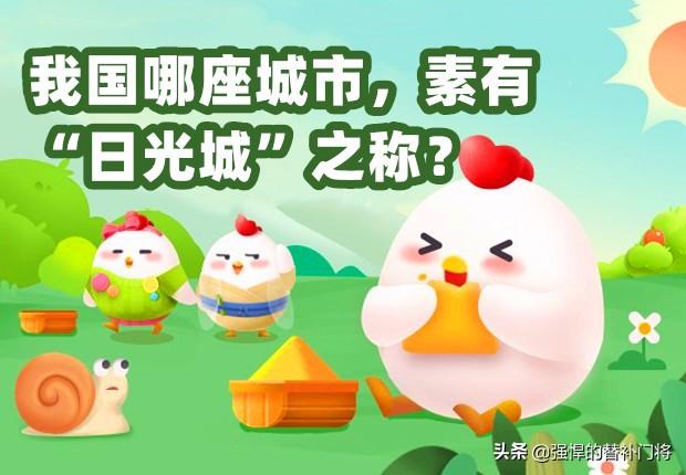 日光城是哪个城市的名称（我国日光城指什么地方）