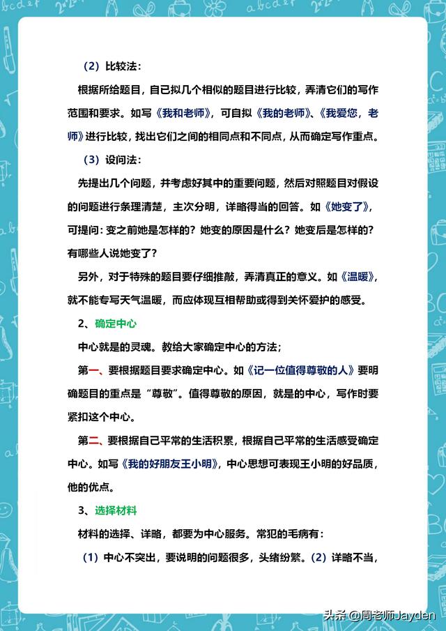 历年小升初作文题目 2021小升初作文题目预测