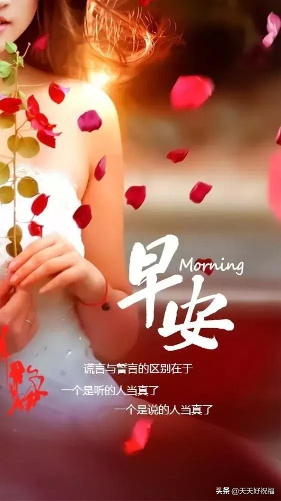 微信群发最受欢迎的早上好正能量语 早安问候语祝福图片分享