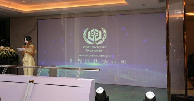 世界区块链组织（世界区块链组织秘书处揭牌仪式暨WBO教育署&培训署正式启动）