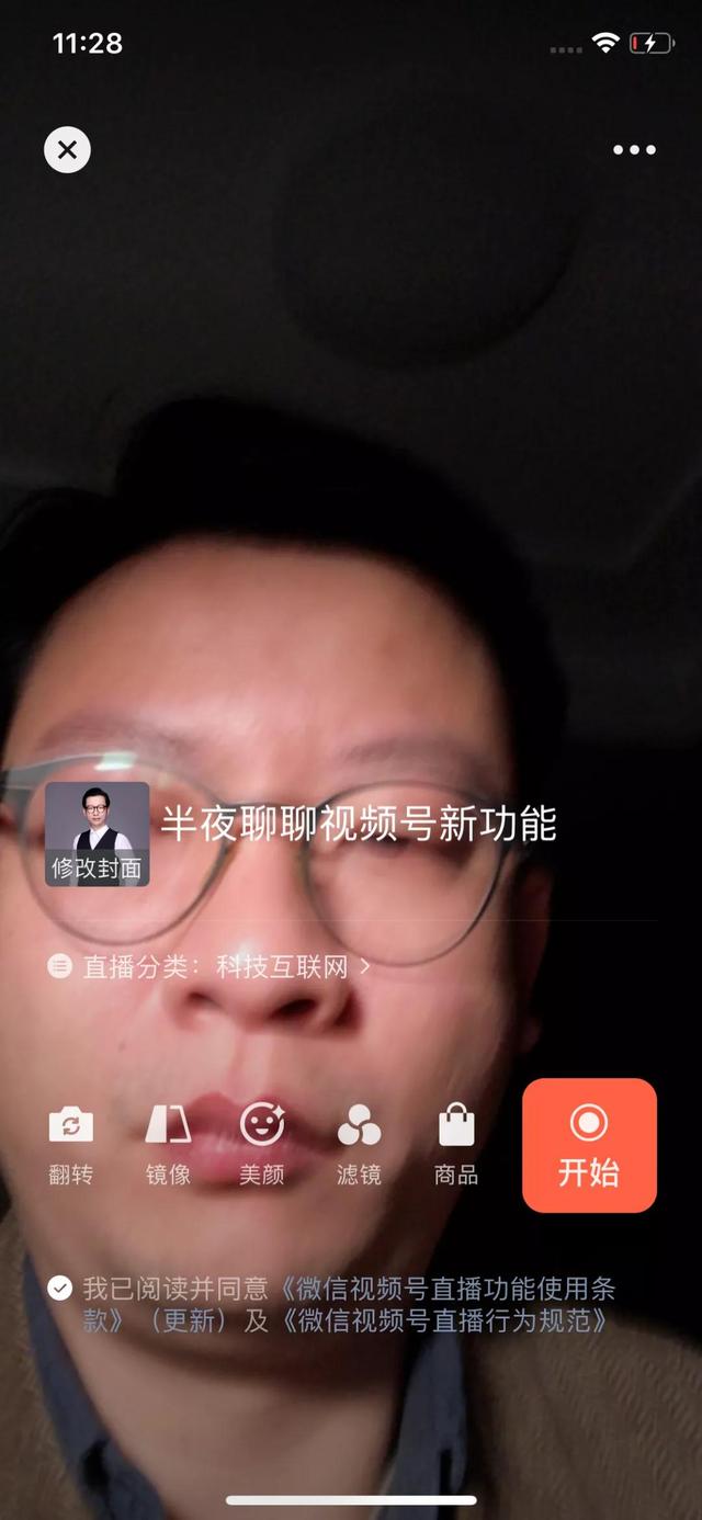 微信豆夜袭上线，连麦美颜抽奖一步到位，视频号直播撕开新时代