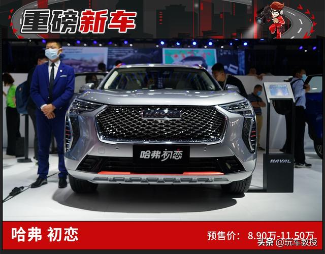 年轻人的第一台SUV？哈弗初恋公布预售价8.9万起