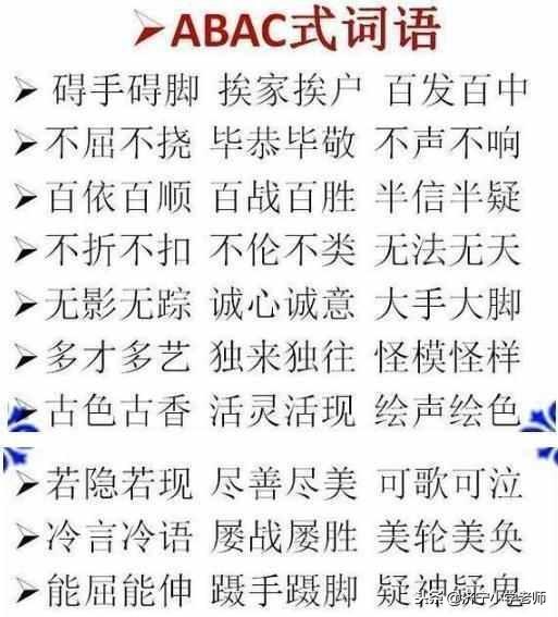 abb式的词abb式的词语